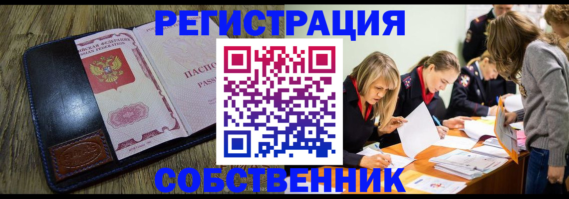 временная регистрация законно в Новокуйбышевске